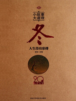 cover image of 冬